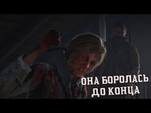 Видео: RDR2  РУССКАЯ ОЗВУЧКА, Episode #64 — «ЖИТЬ ИЛИ УМЕРЕТЬ?»