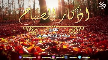 اذكار الصباح إسلام صبحي - Morning azkar Islam Sobhi