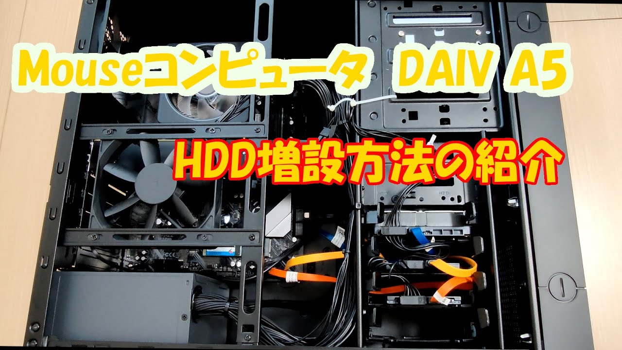 Mouse製pcのdaiv A5にhddを増設した話 Youtube