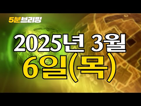 &amp;#39;체포동의안 찬성&amp;#39; 비명계 도마 위 올랐다...<strong>장제원</strong>, 비서에 &amp;quot;그렇게 가버리면 힘들다&amp;quot; 문자 [5분브리핑] 2025. 3. 6