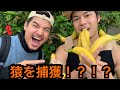 【猿捕獲企画#1】 動物園から脱走！？猿捕獲計画！！