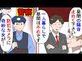 【漫画】管理人「お宅、昼間の騒音で苦情が来てますよ」一人暮らしで家を空けている時間に騒音のクレームが→身に覚えがないので警察も呼んで監視カメラを確認した結果・・・(スカッと漫画)【マンガ動画】