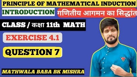 Ex 4.1 class 11 Math Q7 / Principle of M I / #bk_mishra