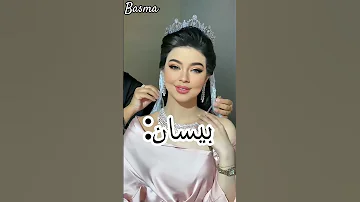 تصميم جديد مين احلى بفستان العروس لانا قمر بيسان لين سارة نور نارين لنوش تصميمي ترندات 
