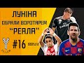 Шанси Луніна в «Реалі», Мессі без зарплати в «Барсі», як вилікувався Гарай (Yellow ep16)