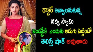 Na peru menakshi serial actress navyaswamy real life || Maa TV Masti