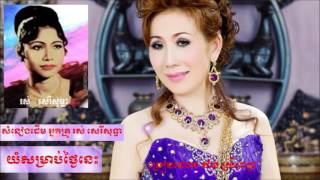 Video thumbnail of "យំសម្រាប់ថ្ងៃនេះ - ច្រៀងដោយ តាំង ស្រីពេជ្រ"