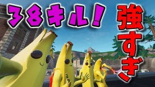 【38キル】このバナナ強いよぉ・・・・・・・・・・・・・・