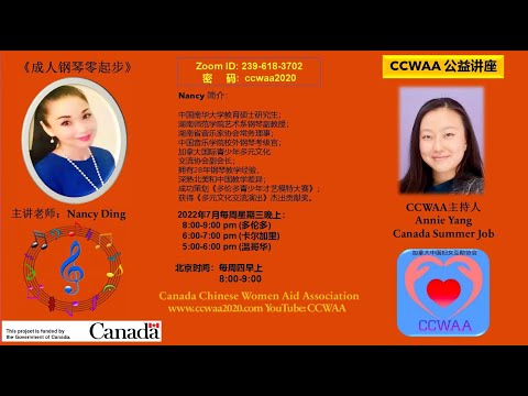 CCWAA 钢琴云课程 66 | Piano Lessons for Senior Beginners | @2022 07 20