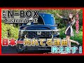 【日本一売れている8つの魅力!!◎】新型N-BOXカスタムが選ばれ続けている理由を徹底解説!!日本のトレンドを意識したNo.1の実力とは?!