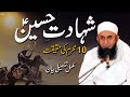 10 Muharram Full Bayan | Karbala | Imam Hussain Ra - Molana Tariq Jameel Latest Bayan 28 August 2020