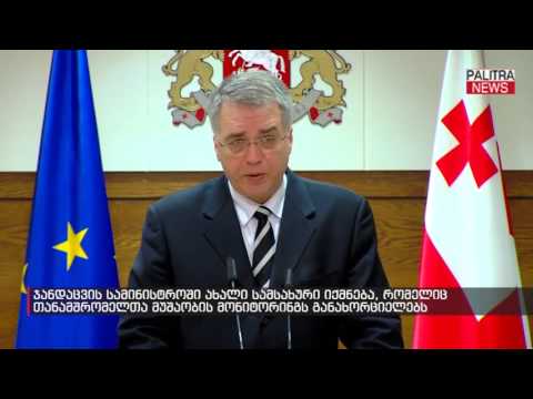 ჯანდაცვის სამინისტროში ახალი სამსახური იქმნება