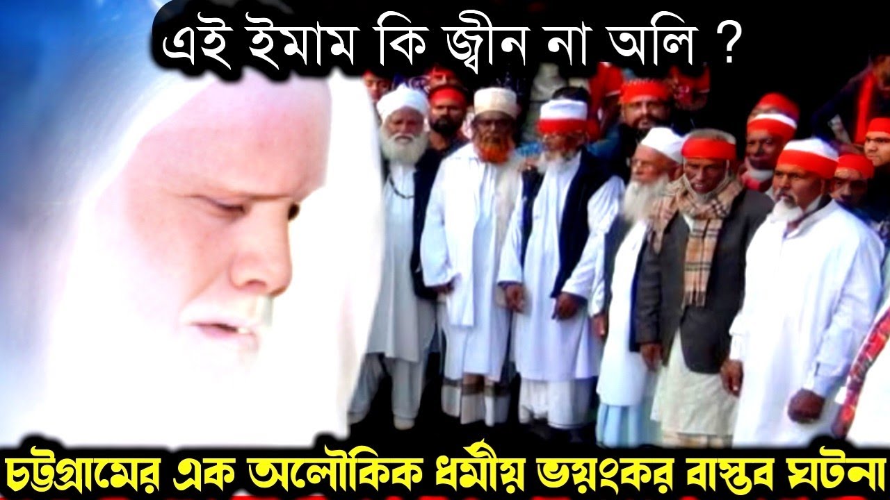 (এক অলৌকিক সত্য ঘটনা) ১০ বছর এক অদৃশ্য ইমামের পেছনে নামাজ পড়ে গ্রামবাসী 🕌 Bangla horror story E1499