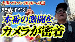 55-year-old man's fierce battle at the Osaka Marathon 2026, filmed