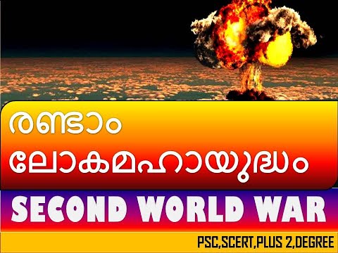 SECOND WORLD WAR PSC രണ്ടാം ലോകമഹായുദ്ധം|SCERT,PLUS 2,DEGREE |NEENAS PSC POINTS-80