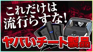 【※観覧注意】これが流行ったら確実にFPSゲーが終了する次世代のコンバーターがヤバい…【APEX/COD/PS4/PS5/チート】