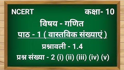 Q2 Ex 1.4 Class 10th Maths in Hindi | वास्तविक संख्याएं (Real Numbers) | Jojas Study | Jyoti Gupta
