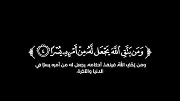 كروما شاشة سوداء قرآن كريم 🌿 سورة الطلاق (كاملة) 🌿القارئ أحمد النفيس 🌿