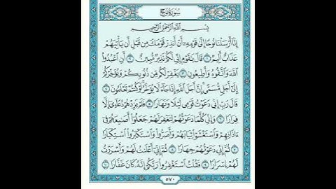 #sorat  #nooh page 570 سورة  #نوح الشيخ سعود الشريم ص