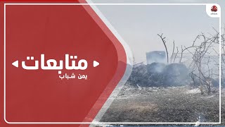 حريق جديد يلتهم مساكن للنازحين في مخيم بمديرية الوادي بمأرب