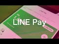 バーコード決済アプリ「LINE Pay」の使い方・必要知識を徹底解説！次はLINE Payが20%ポイント還元だってよ！