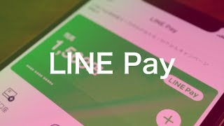 バーコード決済アプリ「LINE Pay」の使い方・必要知識を徹底解説！次はLINE Payが20%ポイント還元だってよ！