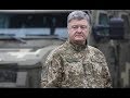 Поїздка на схід V Президента України Петра Порошенка