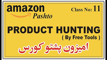 Amazon Product Hunting Free Tools & Extensions Course | Class No 11 | Pashto / پشتو |