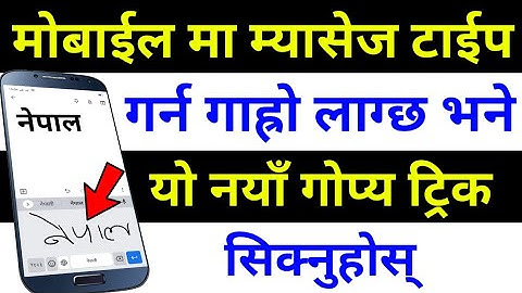 कापी मा लेखे जस्तै गरेर Mobile मा Message Type गर्नुस् | English Nepali Handwriting Google Keyboard