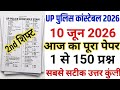 UP police constable 10 June 2026 2nd shift full paper Solution answer key//up police 10 june paper
