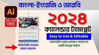 ক্যালেন্ডার টেমপ্লেট ২০২৪  ||Adobe Illustrator calendar template Bangla 2024 😱🔥#calendar screenshot 2