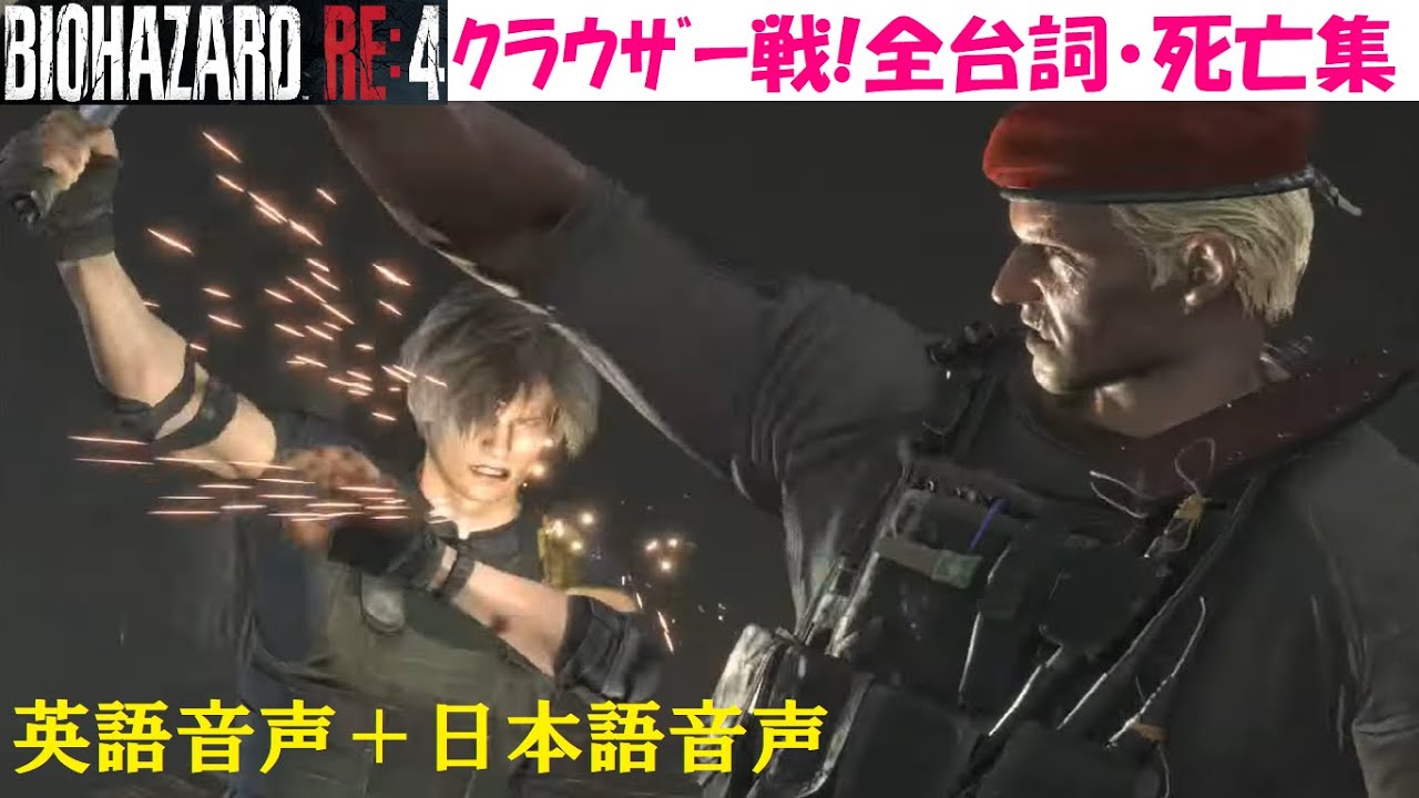 ジオラマ 1/12 レオンvsクラウザーの戦い バイオハザードRE4】クラウザー初登場&レオンとナイフバトル