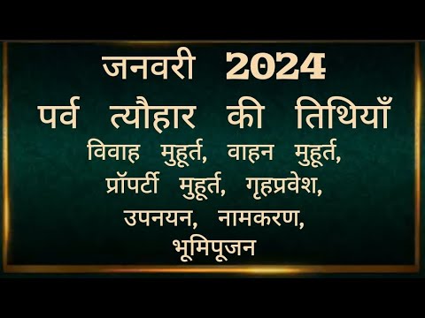 January 2024 के व्रत त्योहार | Calendar January 2024 calendar 2024 | January 2024 ke vrat tyohaar