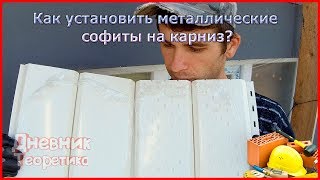 видео Металлический софит Grand Line (Гранд Лайн) Colority Print под дерево и камень