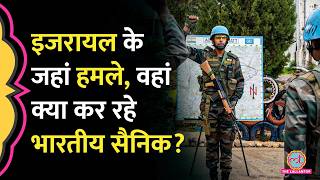 Israel की Airstrike के बीच Lebanon में क्यों तैनात हैं Indian Army के जवान? UNIFIL| Pacekeepers