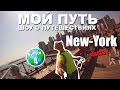Как бесплатно посмотреть на статую свободы?
