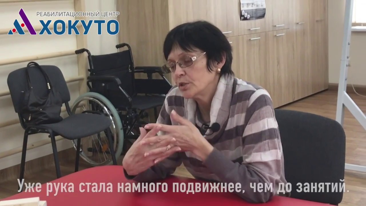 Реабилитация после ишемического инсульта - YouTube