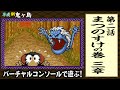 バーチャルコンソール「平成新鬼ヶ島」をあそぶ！#07【WiiU】【Wii】【SNES】【レトロゲーム】【RETRO GAME】