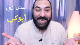 قالولها ده زي أبوكي وطلع متحرش! | من هم المحارم | أمير منير