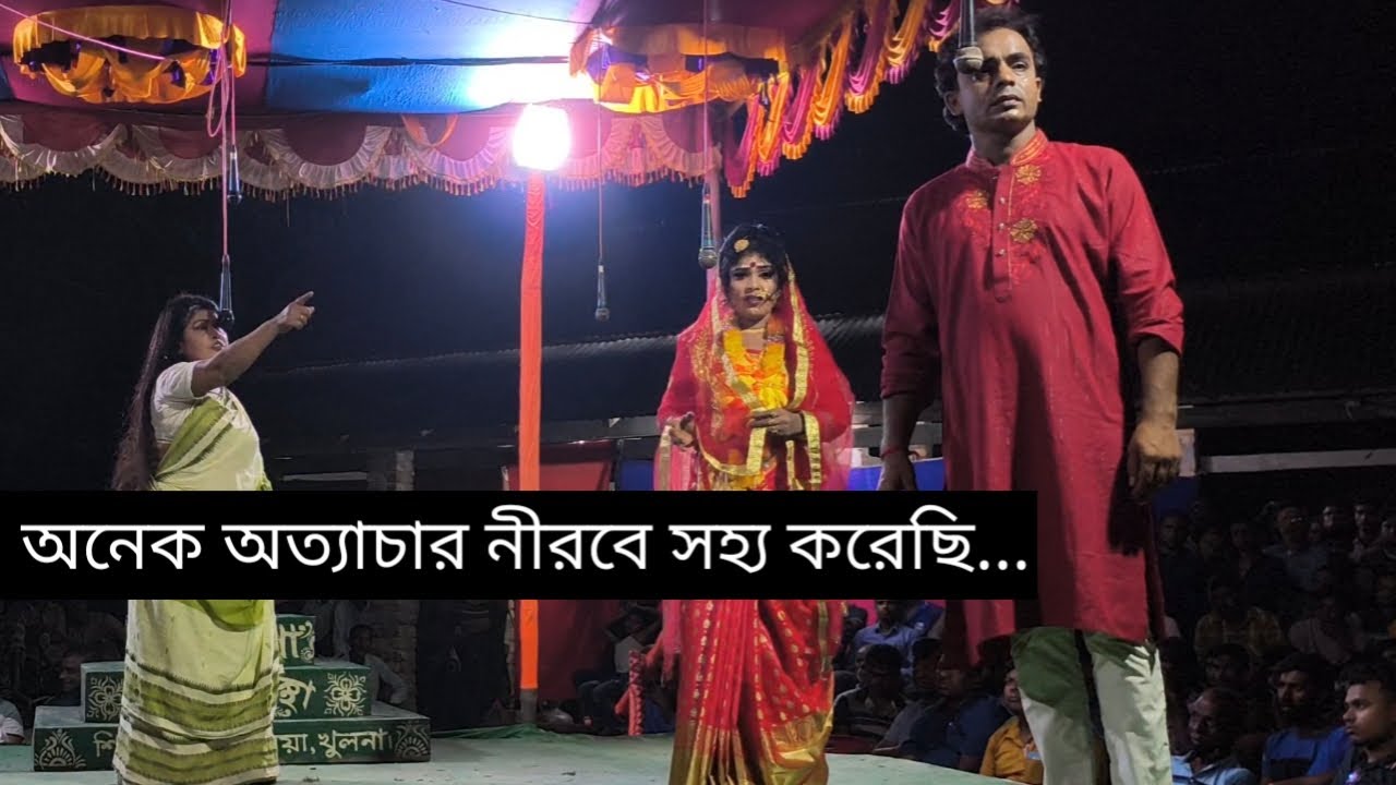 অনেক অত্যাচার নীরবে সহ্য করেছি ।  গরীব কেন মরে । বাঙালির যাত্রাপালা
