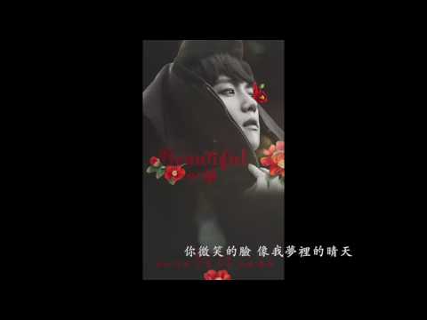 o金牛魚o - 【邊哥慶生】心動（Beautiful）  有字幕
