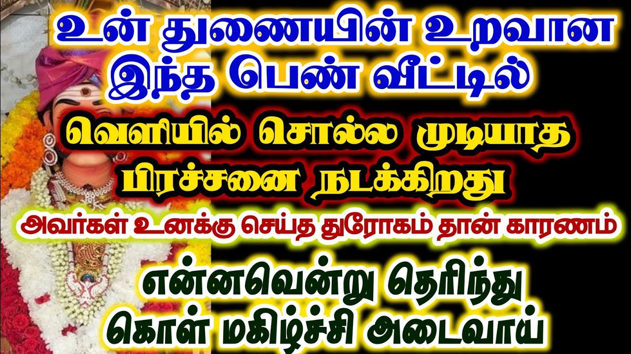 உன்னுடைய எதிரி என் மிகப்பெரிய பிரச்சனை இதுதான் என்னவென்று தெரிந்து கொள்/#karuppan/#deivavaakku 