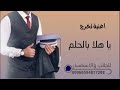 اغنية تخرج يا هلا بالحلم وينك من زمان مسيرة تخرج باسم محمد 2023 زفة تخرج
