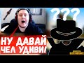 ЛАМЫЧ НАШЕЛ СЕБЕ НОВОГО НАПАРНИКА!? | ОПЯТЬ УБИЛ ЧИТЕР!