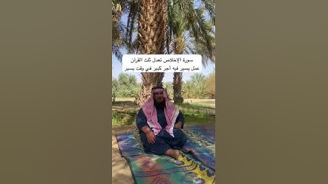 دحيم الحماد ١٤٤٥هـ سورة الإخلاص تعدل ثلث القرآن