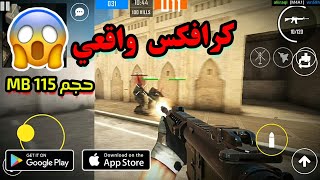 لعبة حربية بحجم 115MB بكرافكس واقعي 😱 Strike Team Online على Android/IOS screenshot 2