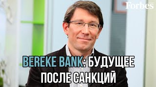 Глава банка Андрей Тимченко - откровенно о ситуации в Bereke Bank