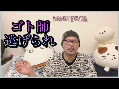 216話 パチンコ ゴト師を捕まえるか YouTube