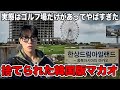 3兆ウォンかけた韓国版マカオが大失敗した理由