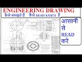 how to read engineering drawings || engineering drawings